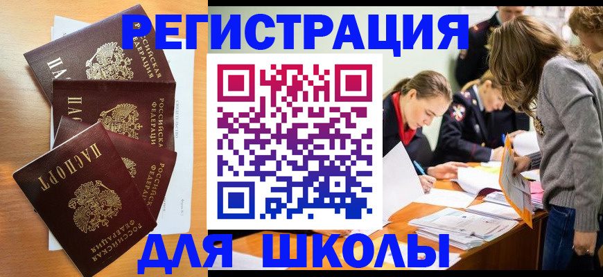 прописка 2025 в Сочи