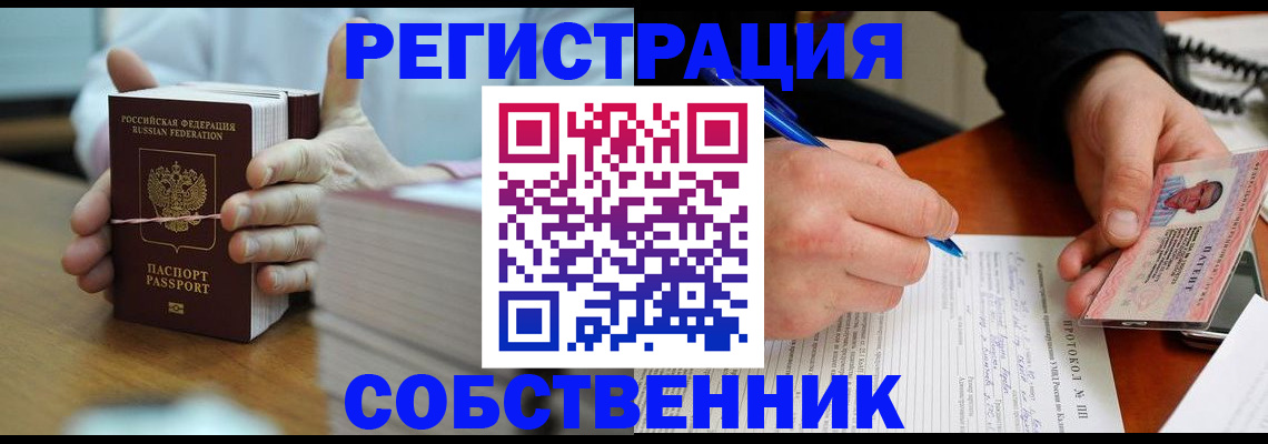 купить прописку в Сочи