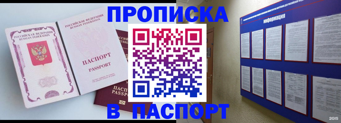 прописка ребенка в Сочи