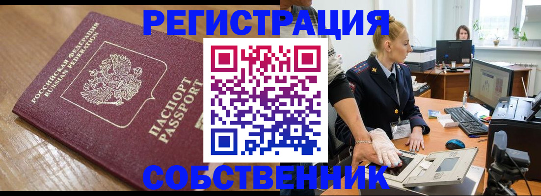временная прописка в Сочи