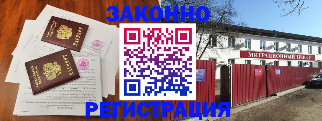 временная регистрация 2025 в Сочи