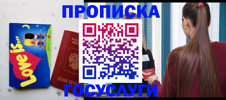 прописка для работы в Сочи