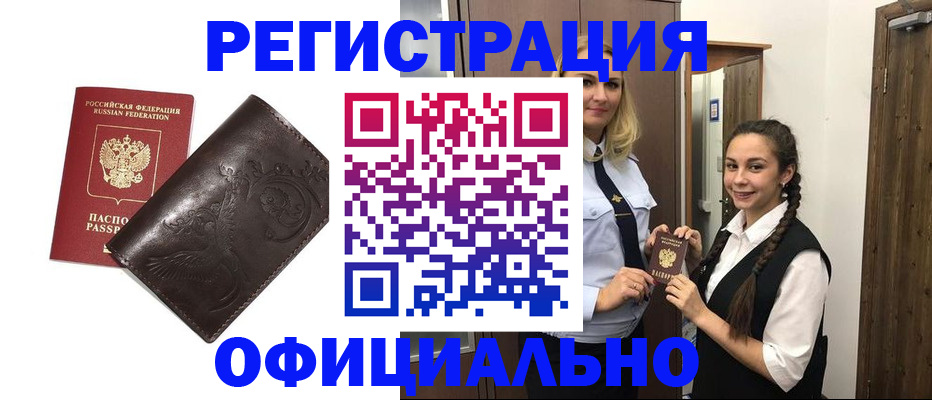 прописка регистрация в Сочи