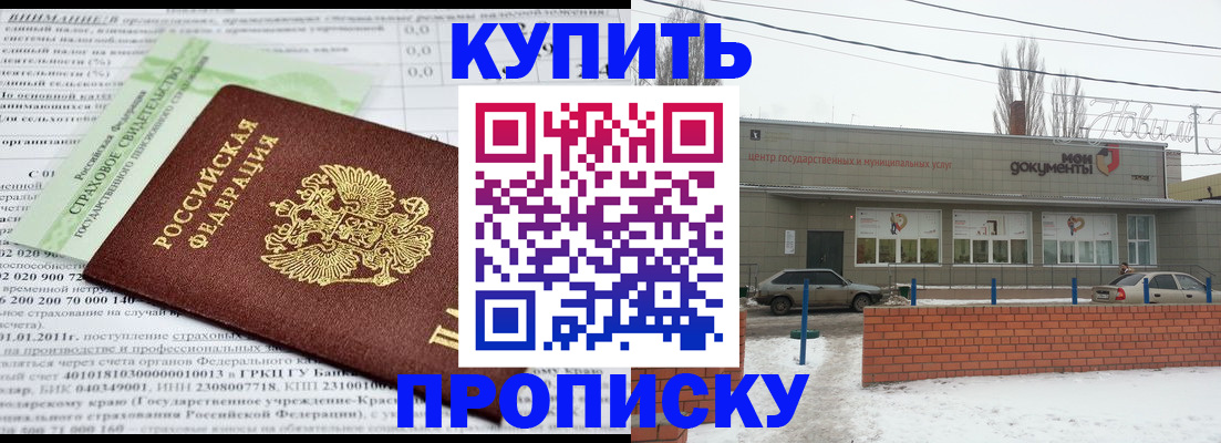 прописка для работы в Сочи